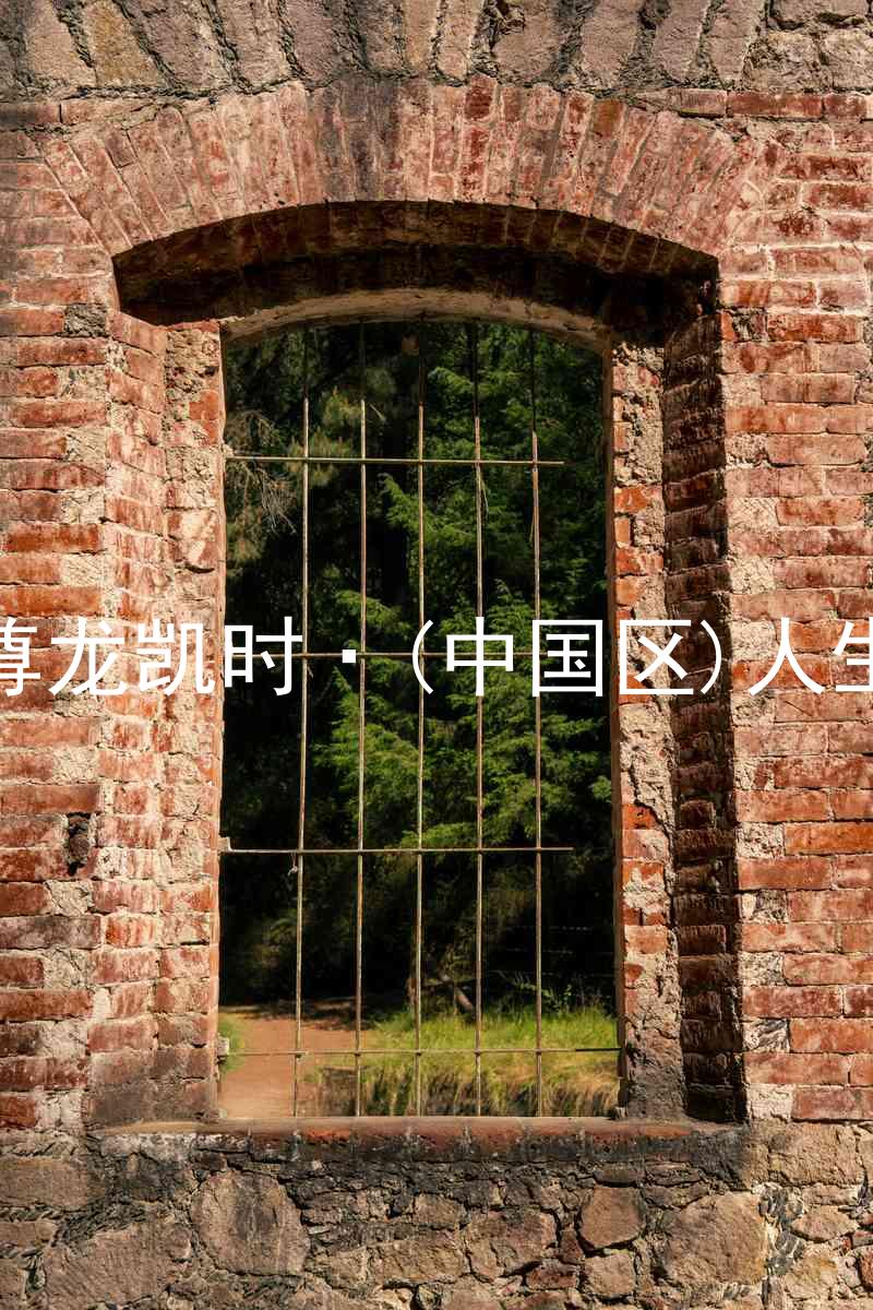 尊龙凯时·(中国区)人生